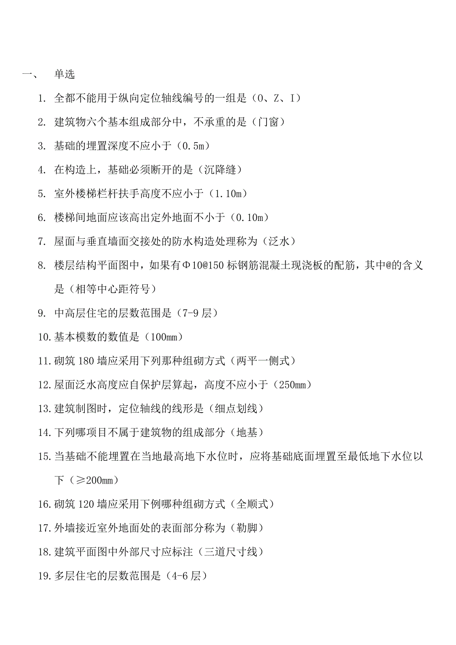 安全员基本知识点习题_第1页