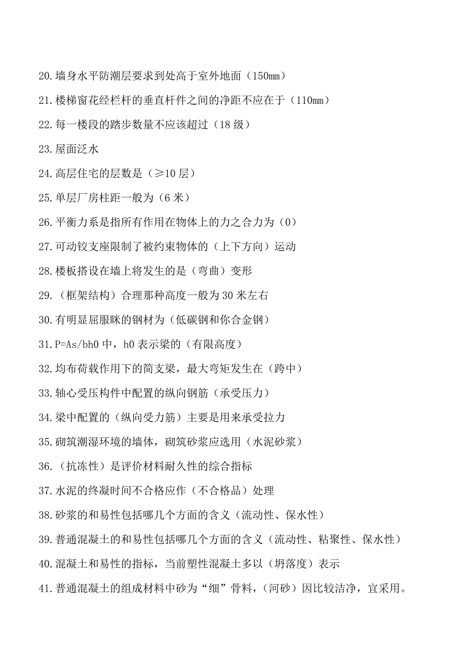 安全员基本知识点习题_第2页