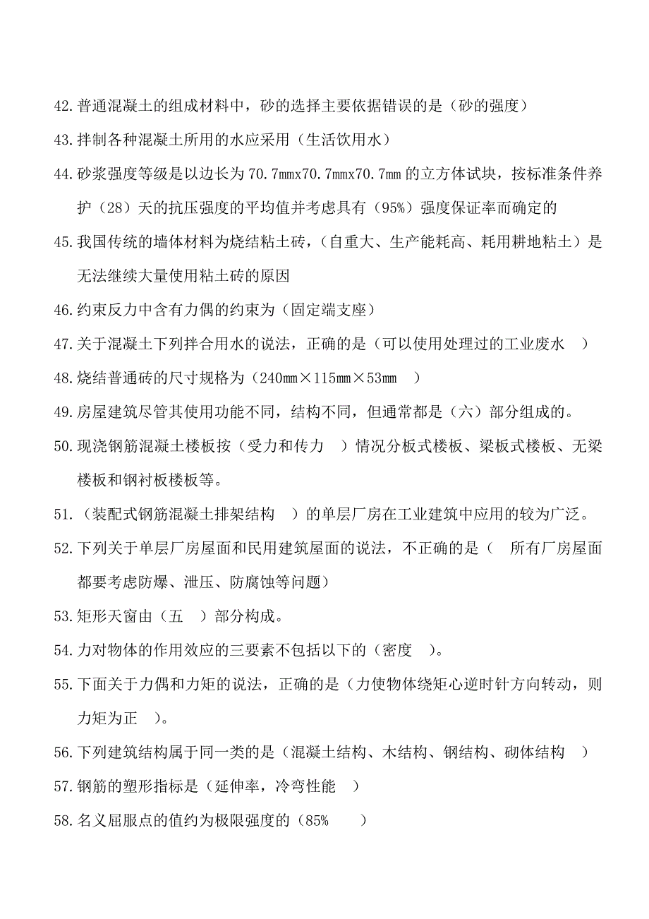 安全员基本知识点习题_第3页