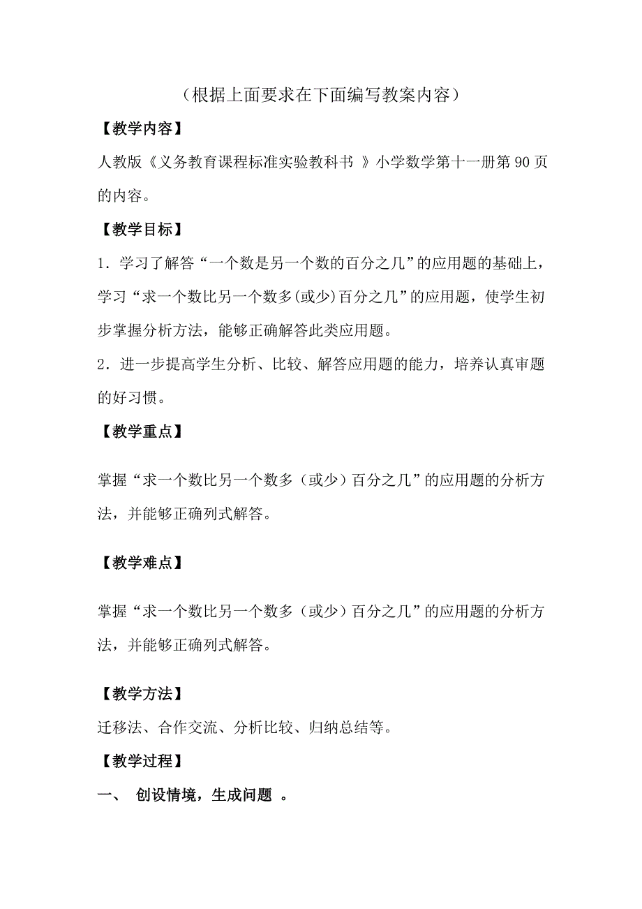 用百分数解决问题二教案_第3页