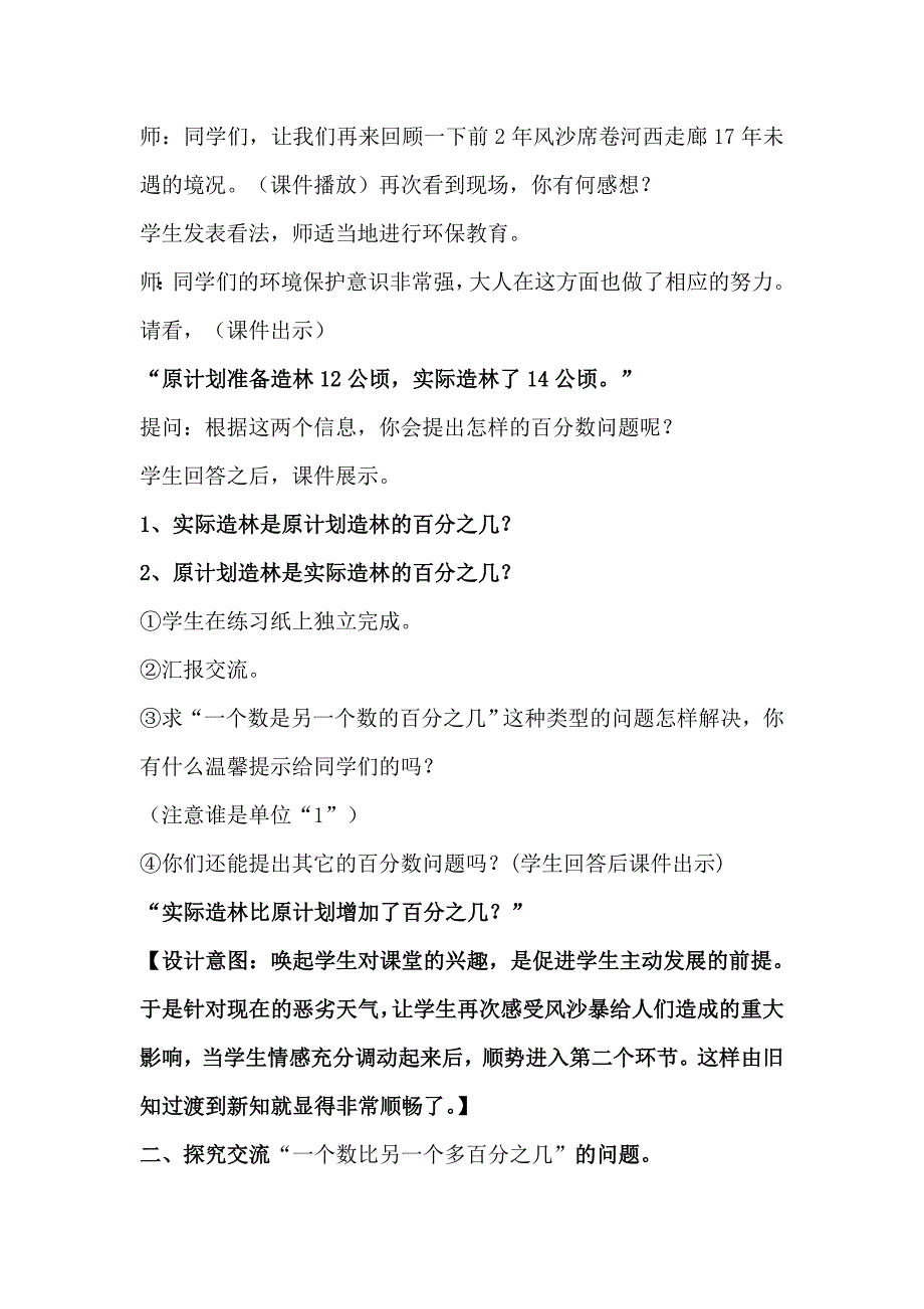 用百分数解决问题二教案_第4页