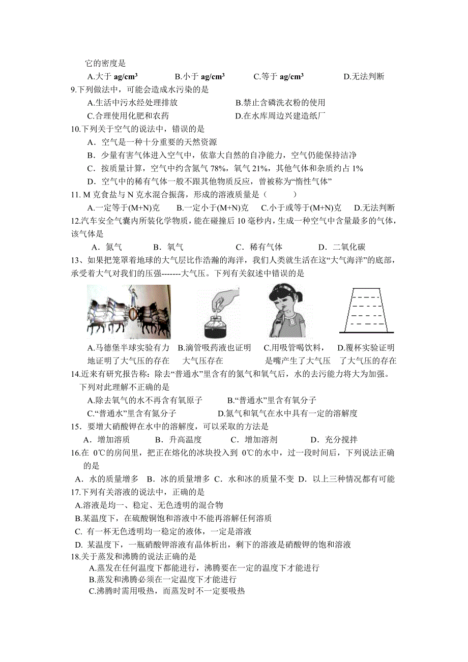 下册 第一次月考 科学试卷(华)_第2页