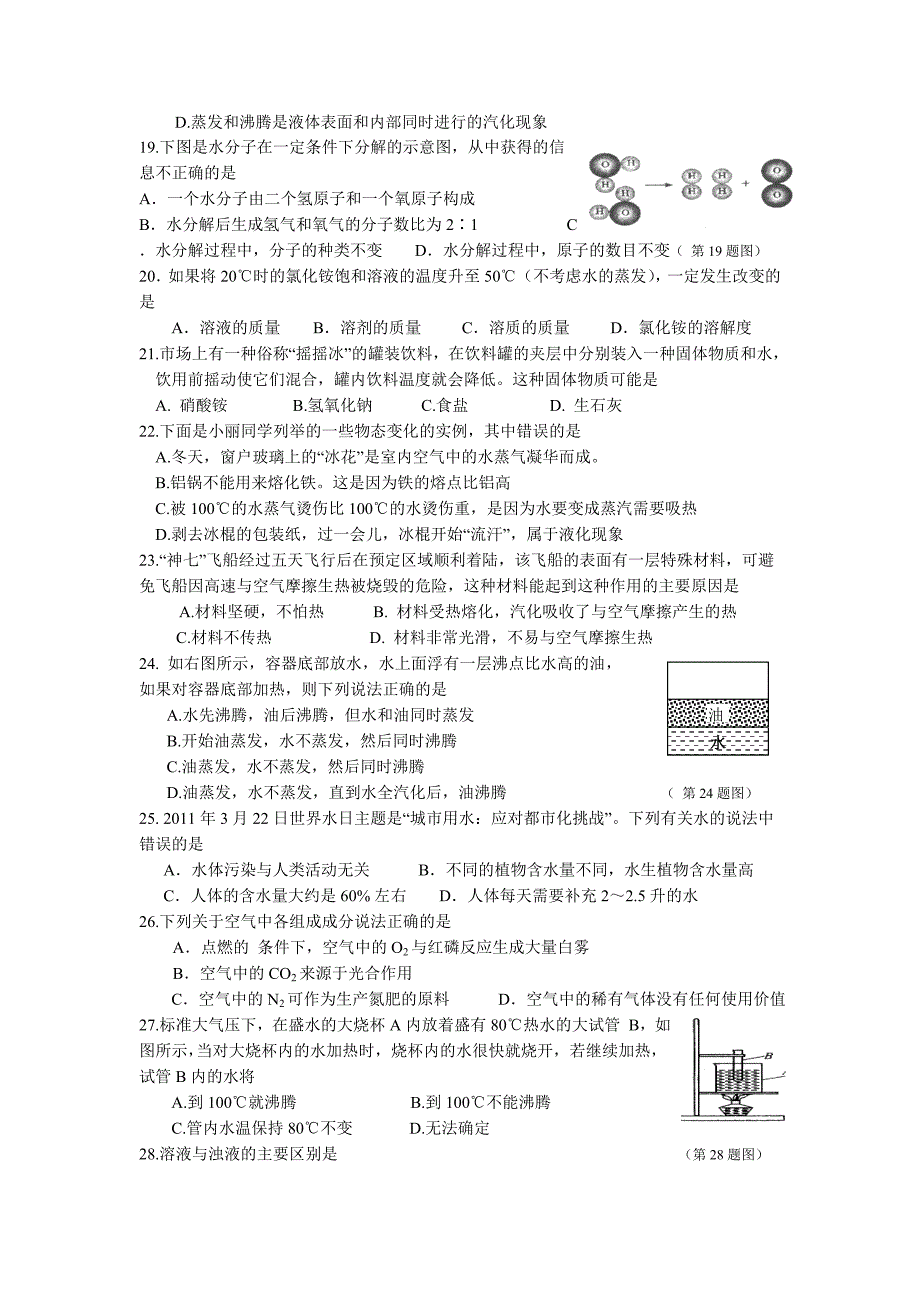 下册 第一次月考 科学试卷(华)_第3页