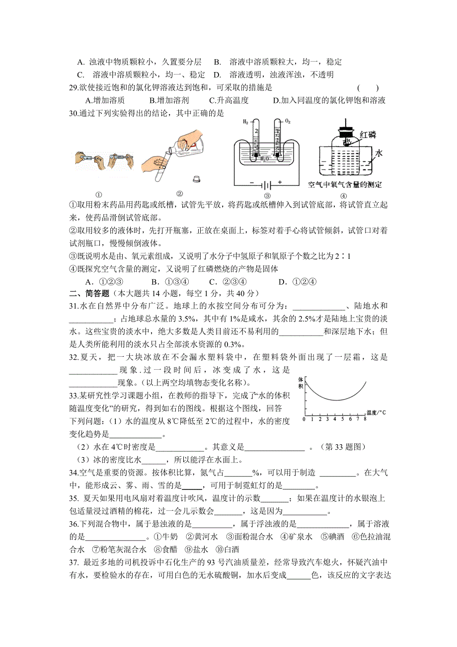 下册 第一次月考 科学试卷(华)_第4页