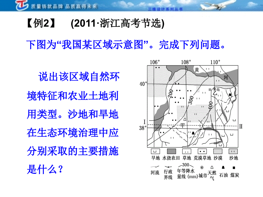 第十一单元 第一讲 生态治理的典型例题_第2页