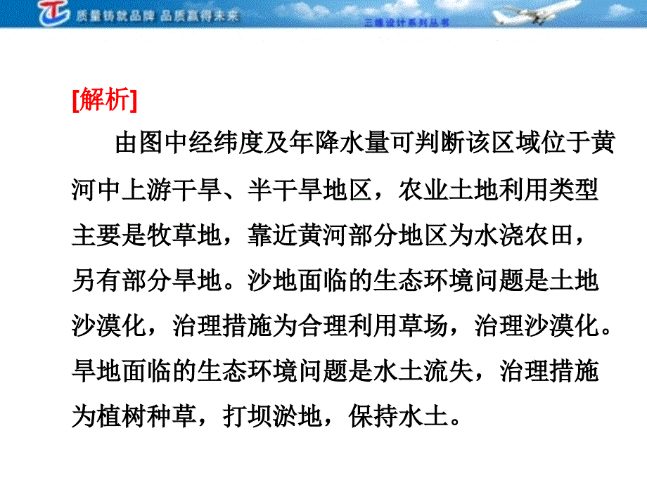 第十一单元 第一讲 生态治理的典型例题_第4页