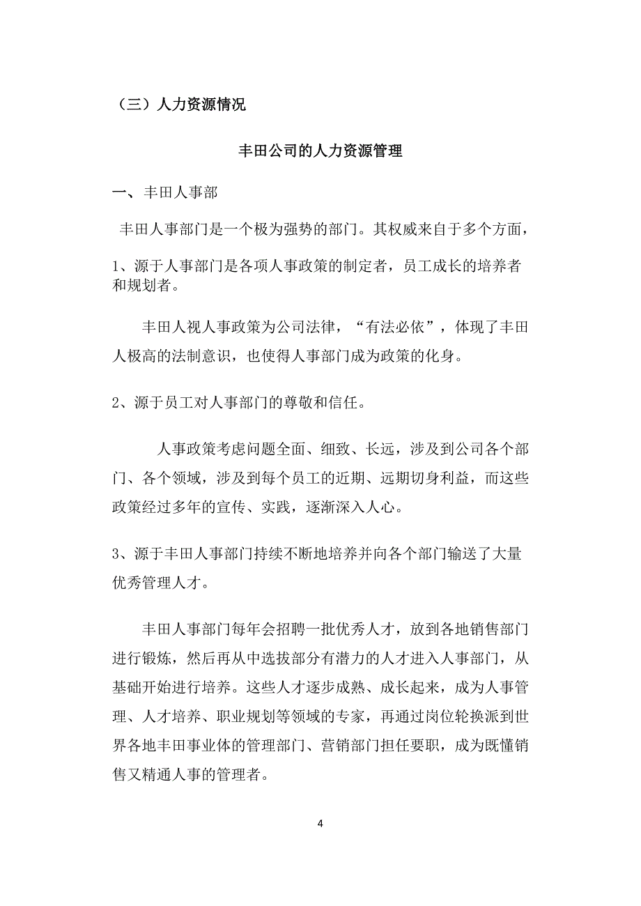 人力资源管理培训方案设计——丰田公司绝对完整_第4页