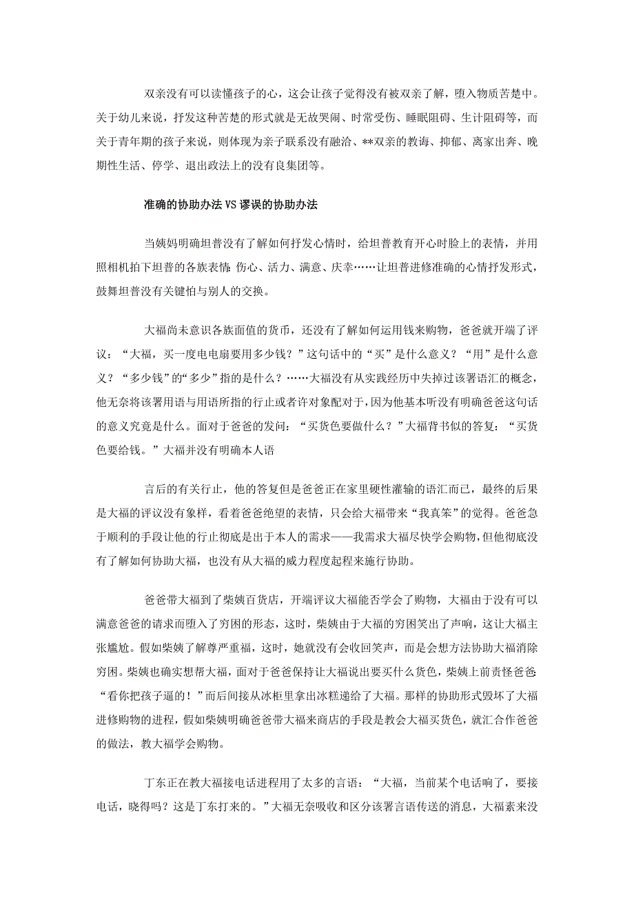 如何帮助孩子正确认知自我呢_第2页