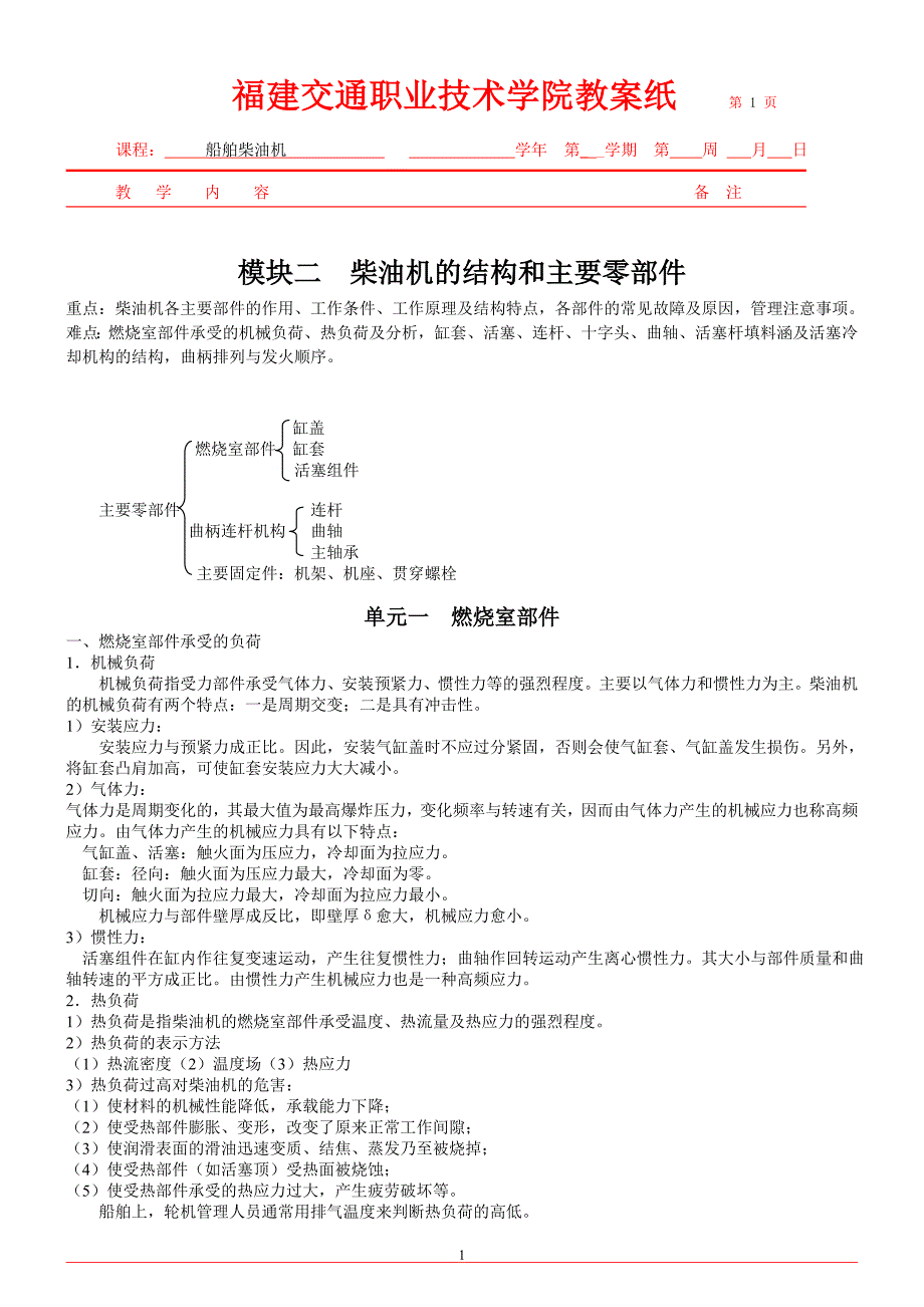 【2017年整理】模块二_柴油机结构、结构分析及主要1_第2页