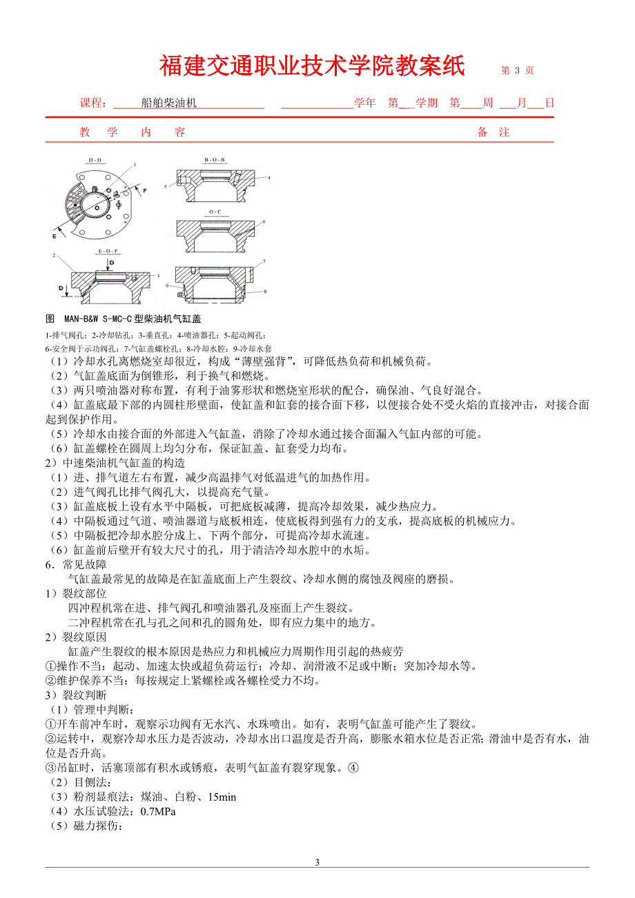 【2017年整理】模块二_柴油机结构、结构分析及主要1_第4页