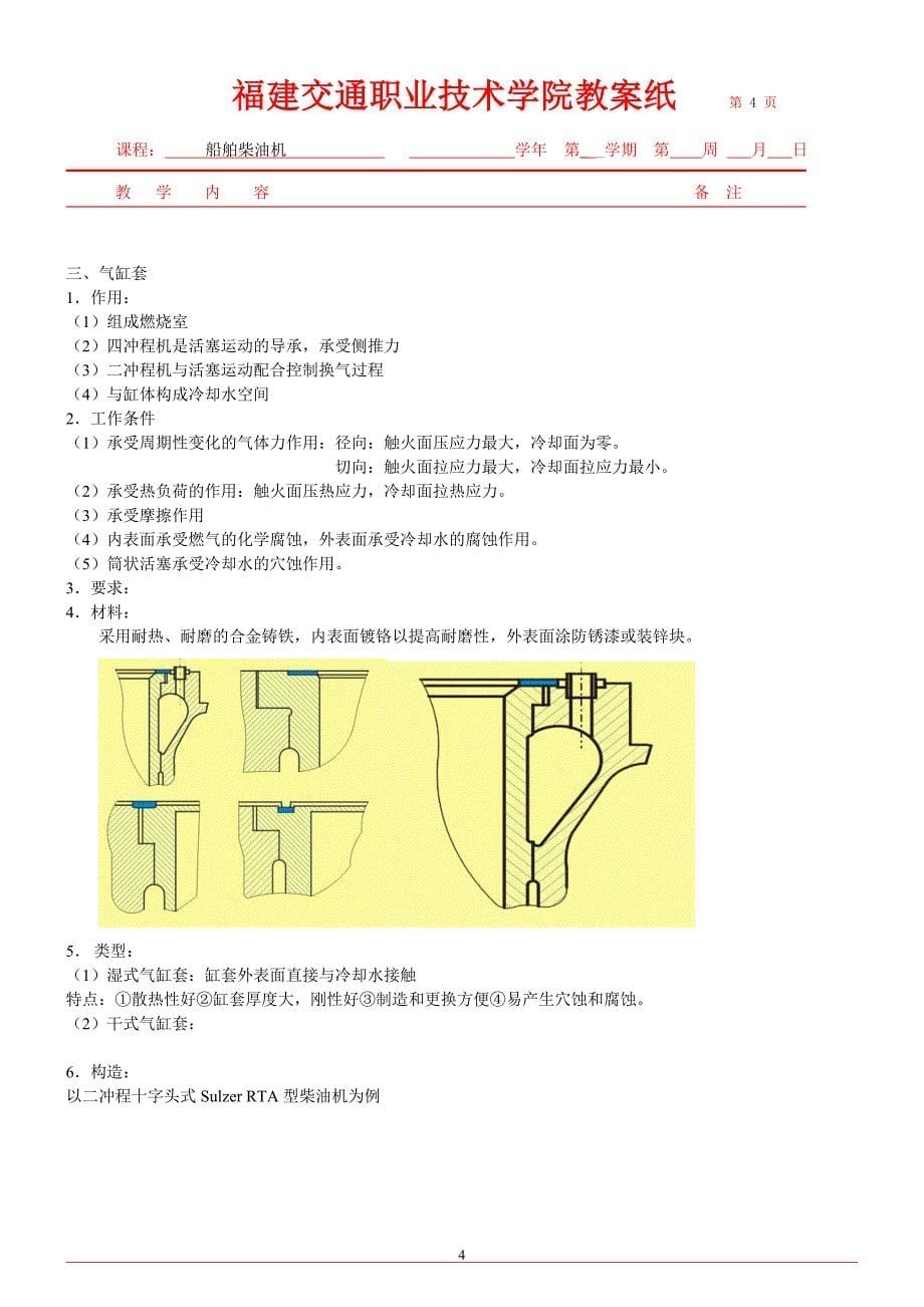 【2017年整理】模块二_柴油机结构、结构分析及主要1_第5页