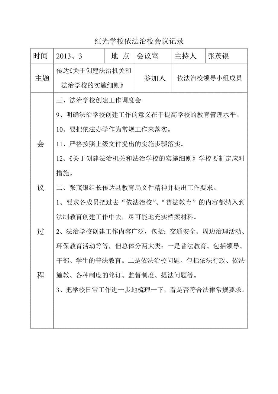 红光学校依法治校会议记录5_第5页