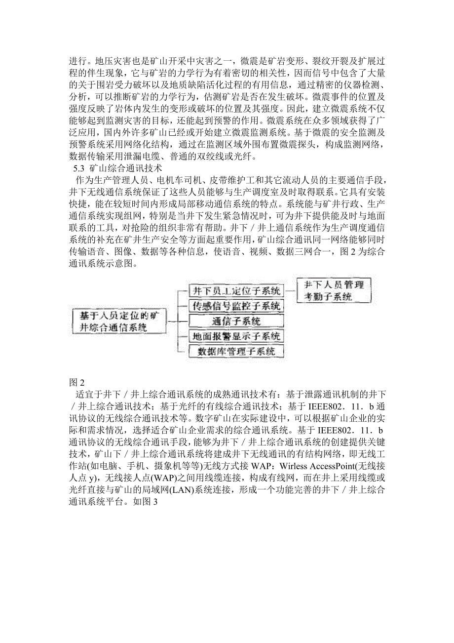 数字化矿山建设及基本技术_第5页