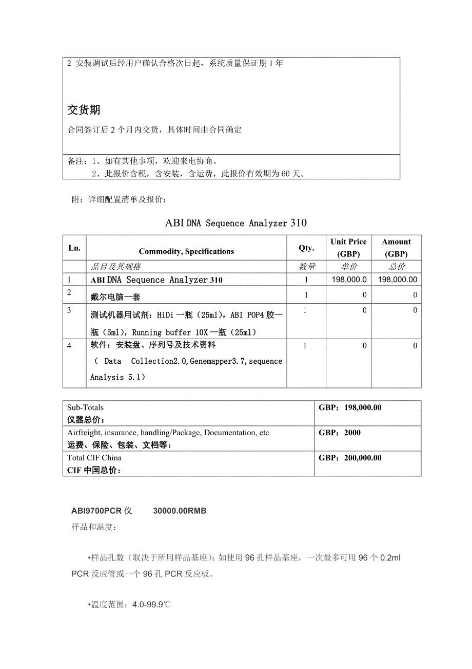 ABI 测序仪 310报价单及实验室建设清单_第4页