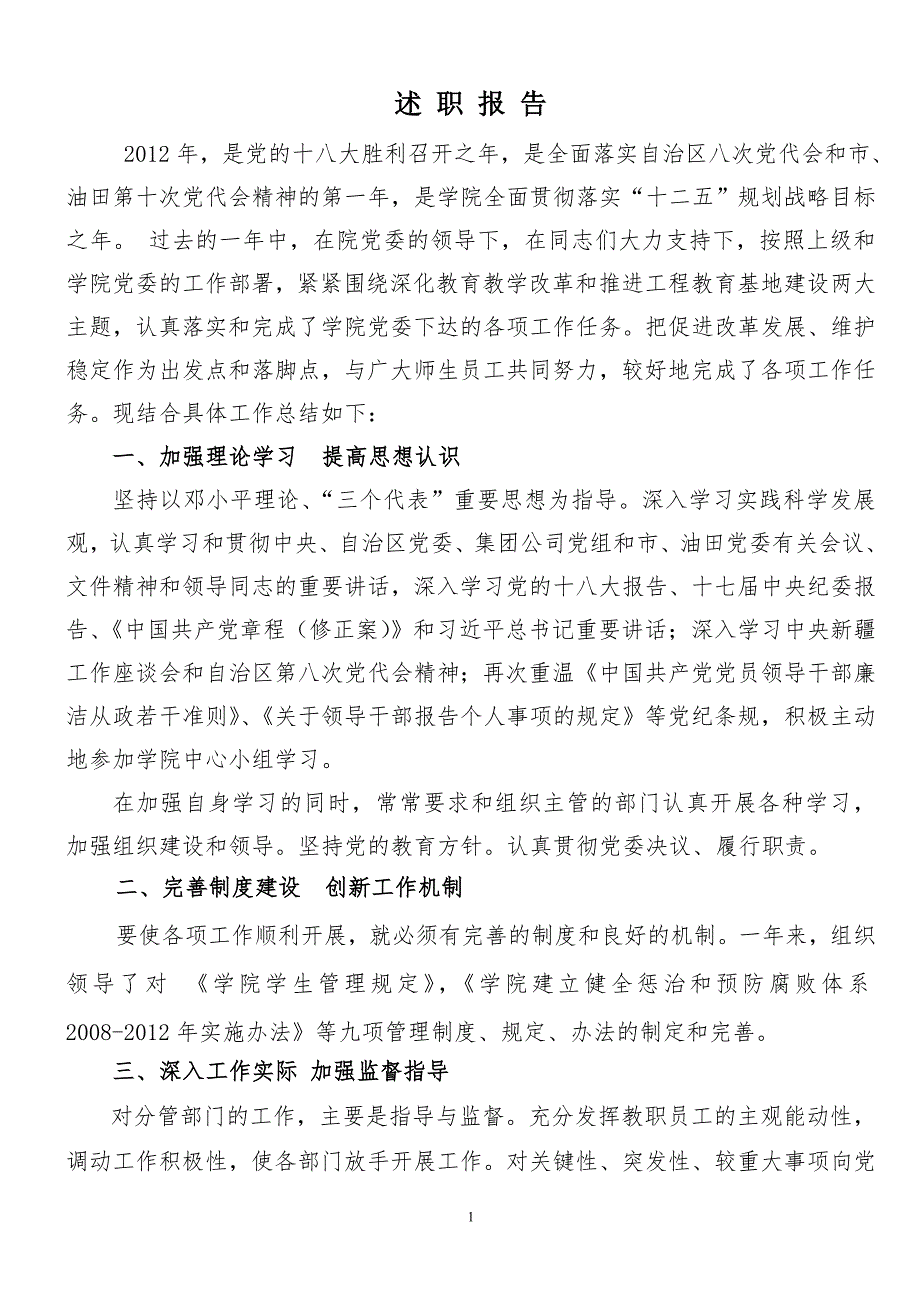 党风廉政建设工作汇报_第2页