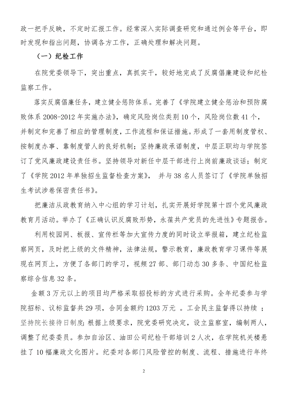 党风廉政建设工作汇报_第3页