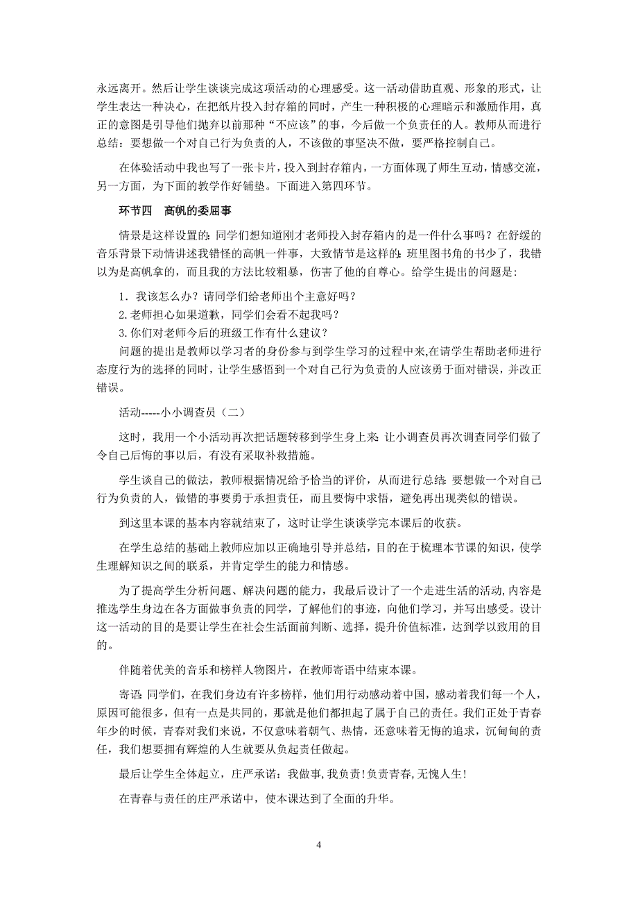 如何做到对自己的行为负责教学设计_第4页