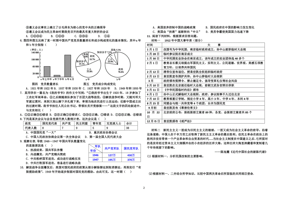 一轮导学解放战争学生用_第2页