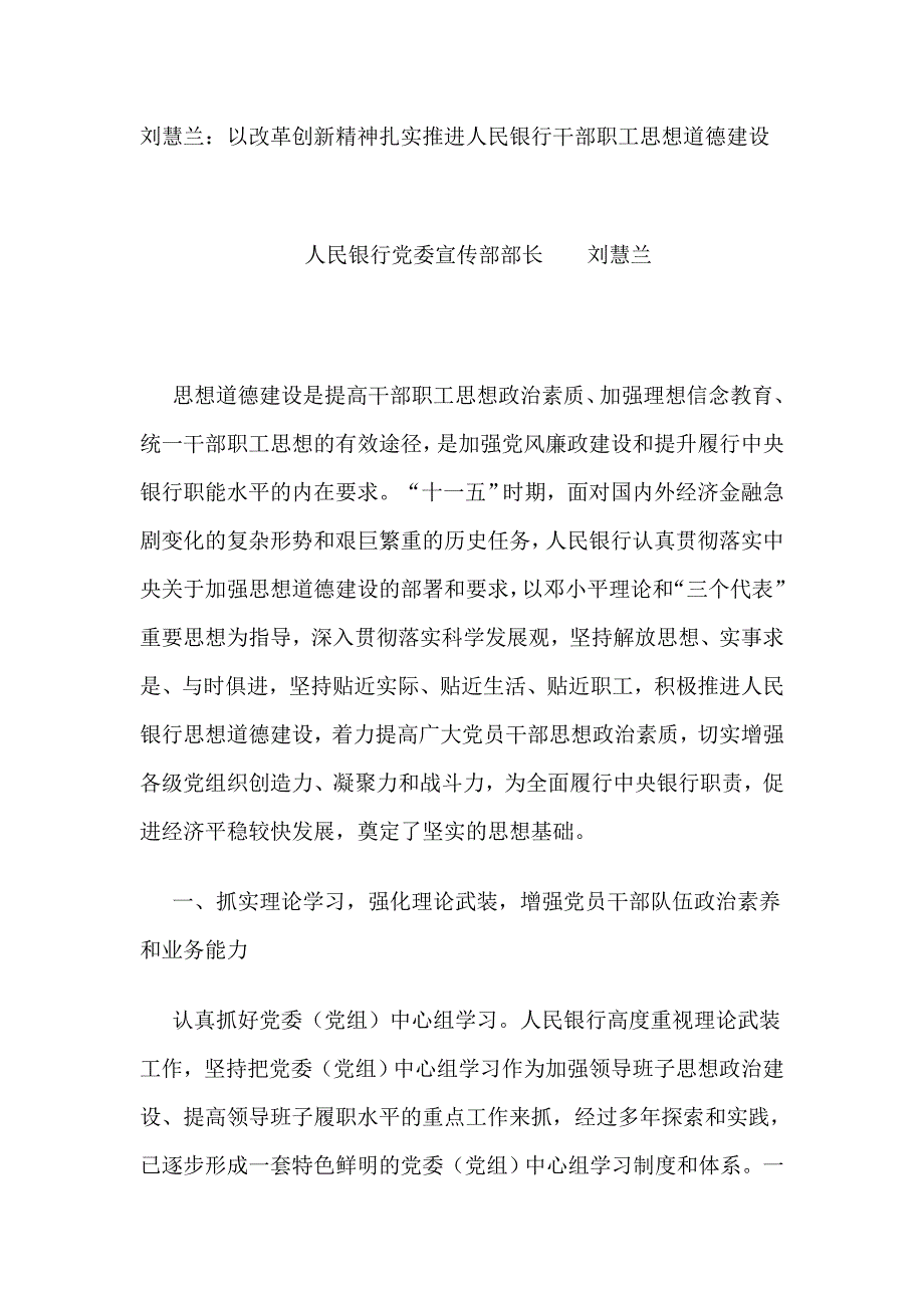 刘慧兰：以改革创新精神扎实推进人民银行干部职工思想道德建设_第1页