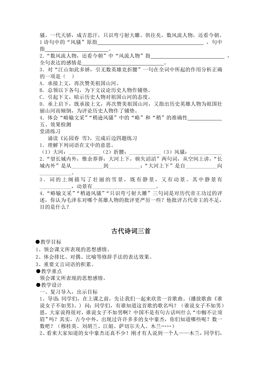 第六单元高效课堂复习教案_第4页