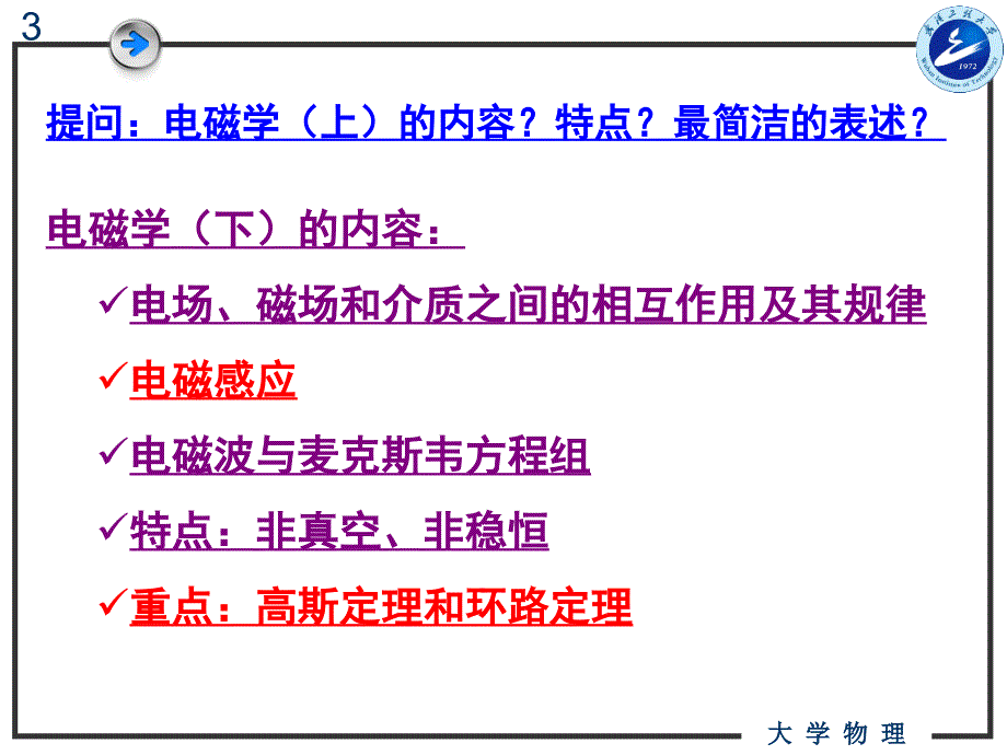 大学物理第一次课(导体中的电磁场)_第3页