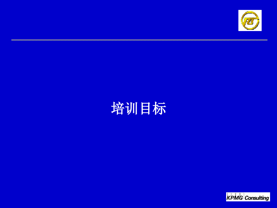 上海电力企业资源计划管理业务流程重组培训[教材]_第3页