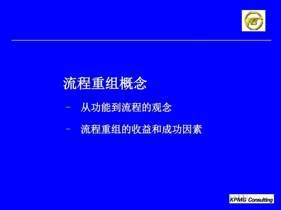 上海电力企业资源计划管理业务流程重组培训[教材]_第5页