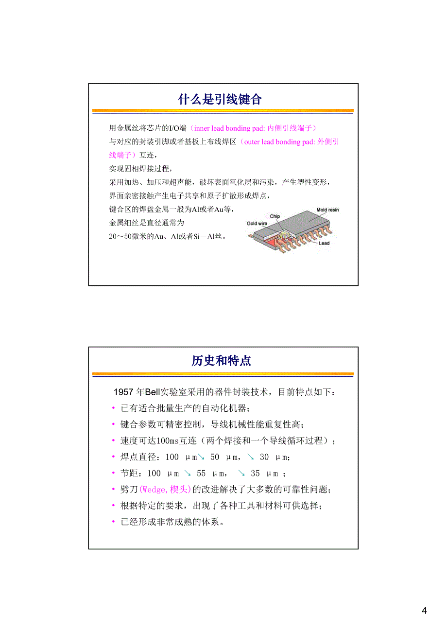 【2017年整理】柔性电子制造技术基础_第4讲_PART1_2014_第4页