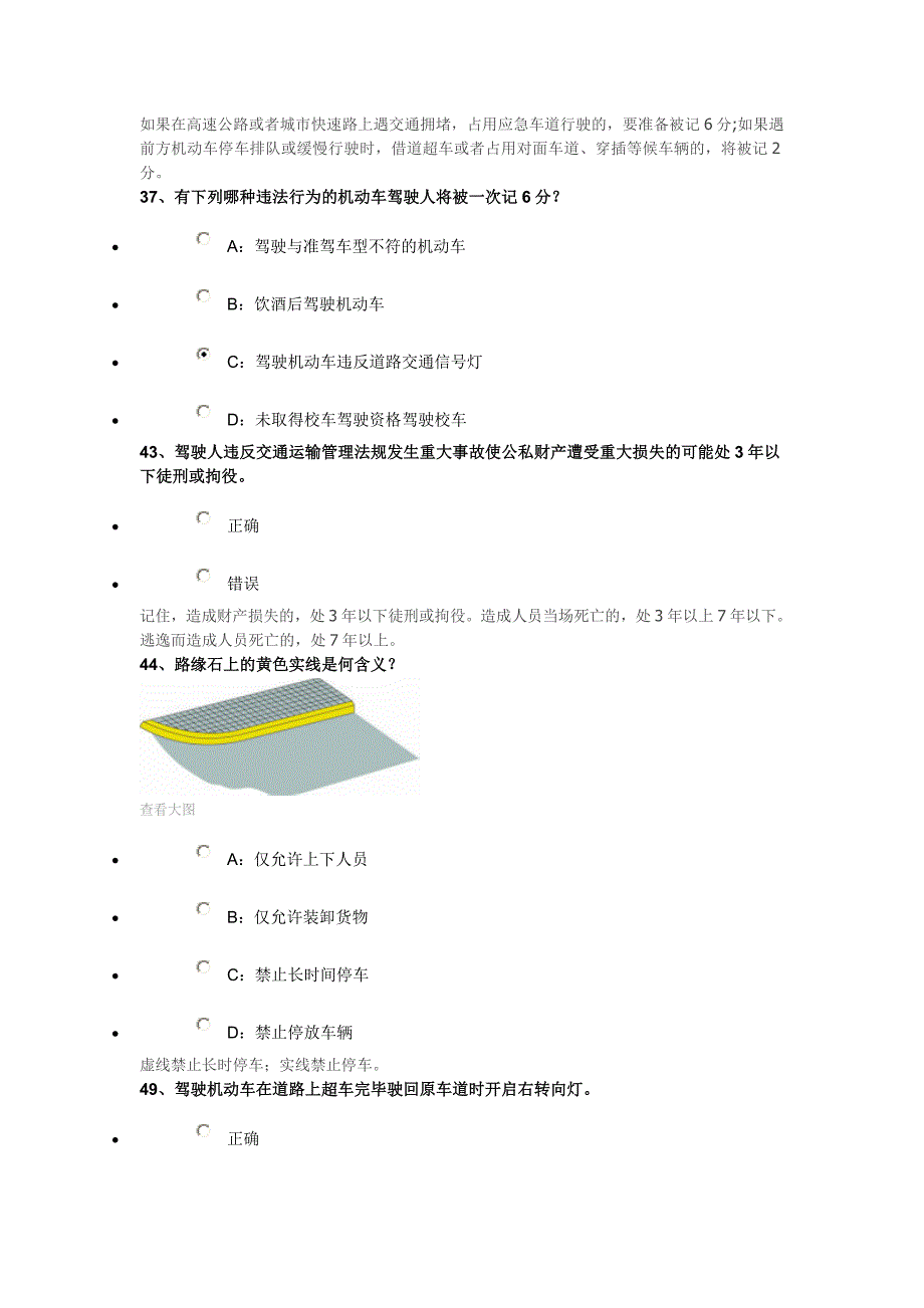 如果在高速公路或者城市快速路上遇交通拥堵_第1页