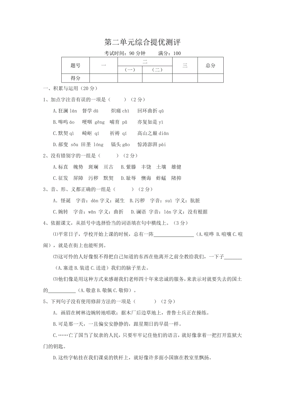 第二单元培优测试卷_第1页