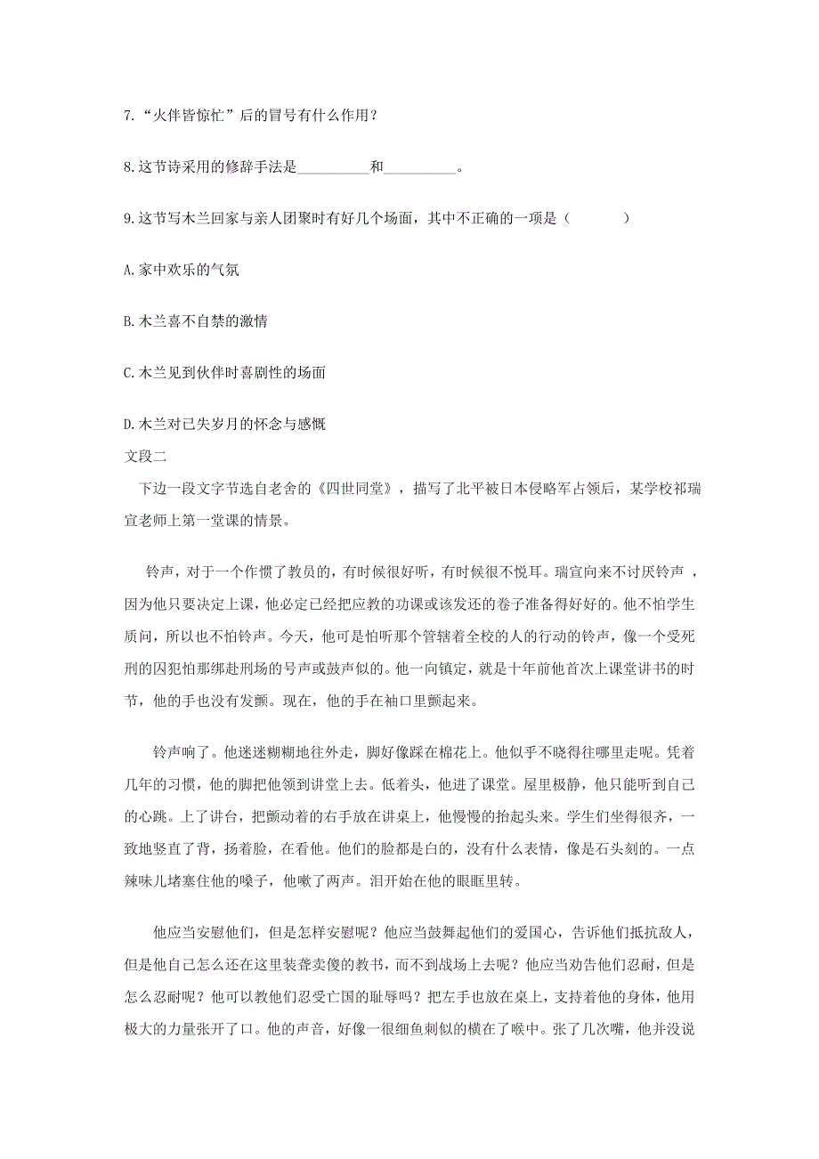 第二单元培优测试卷_第3页