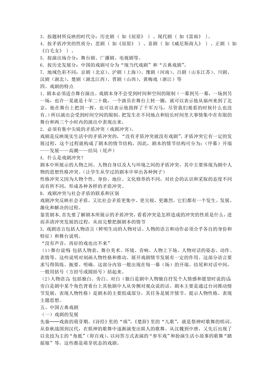 戏剧知识一、定义及其特征_第2页