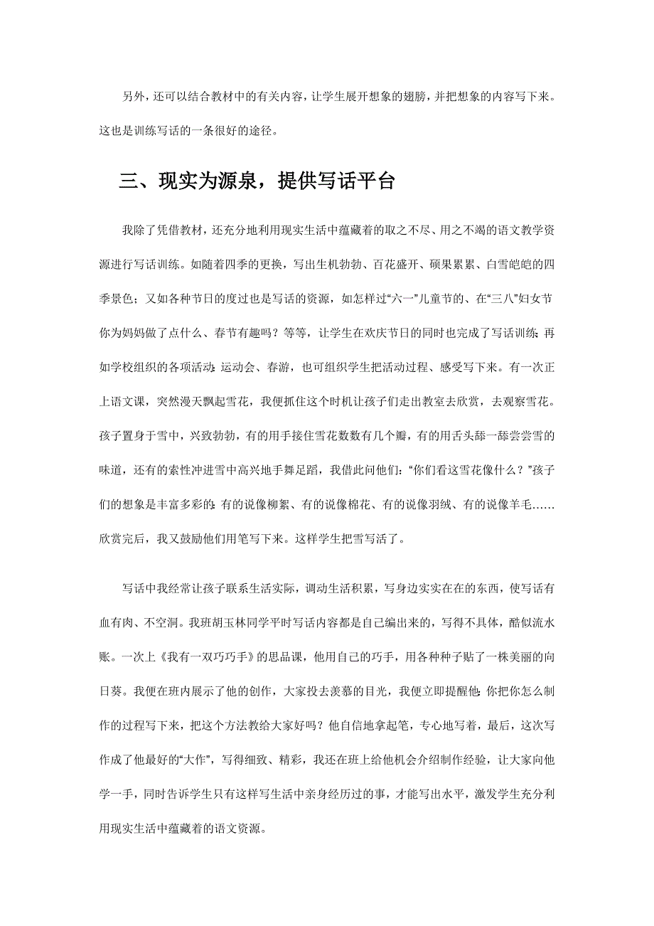 如何培养学生的写话能力_第3页