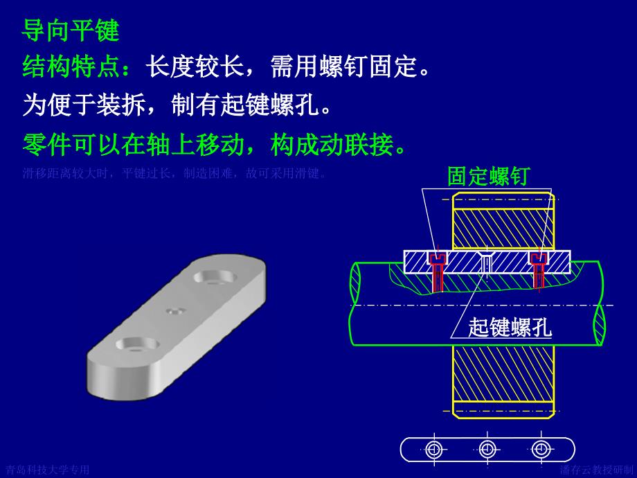 5键花键无键联接销联接_第4页