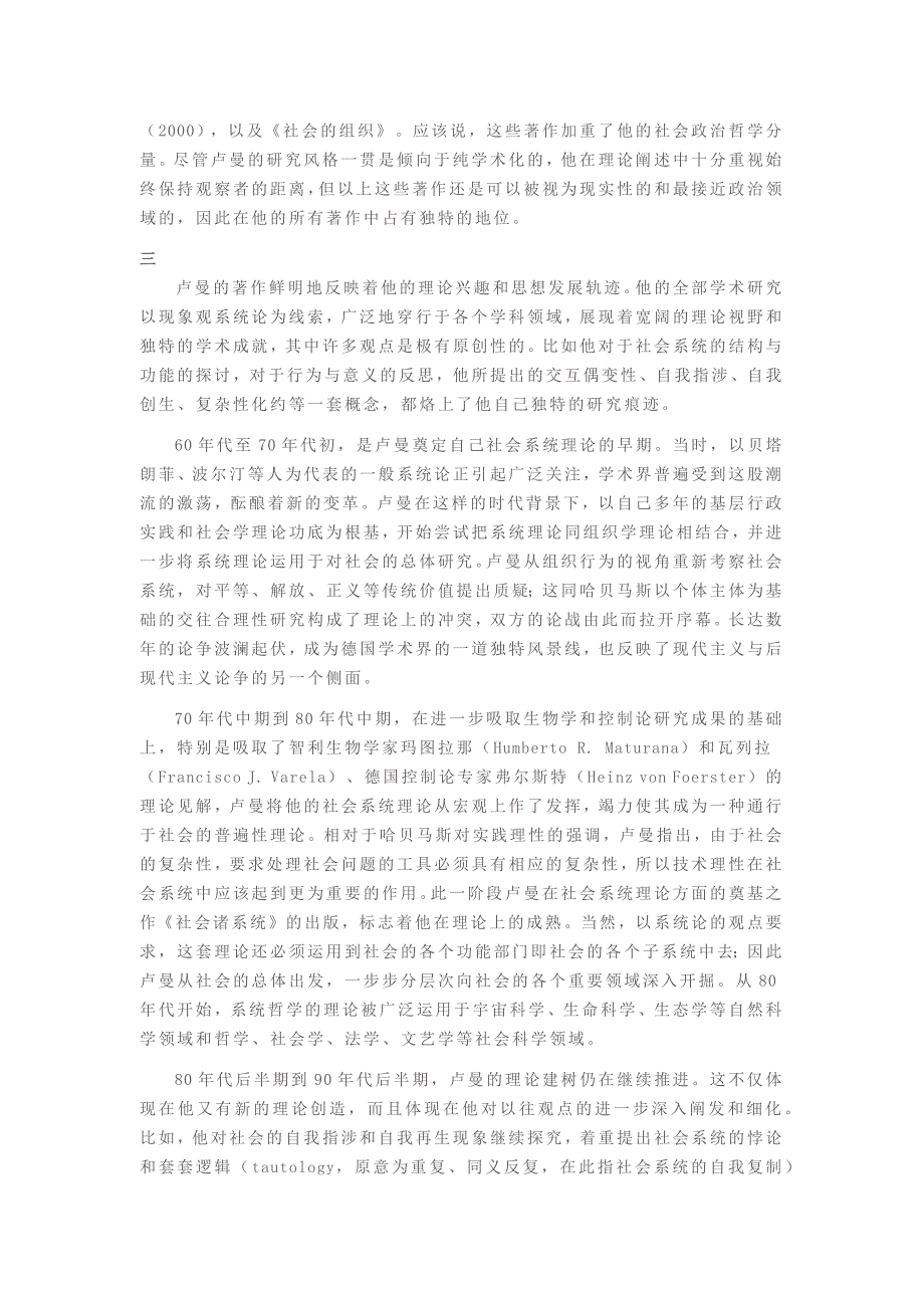 卢曼和他的“社会系统理论”_第3页