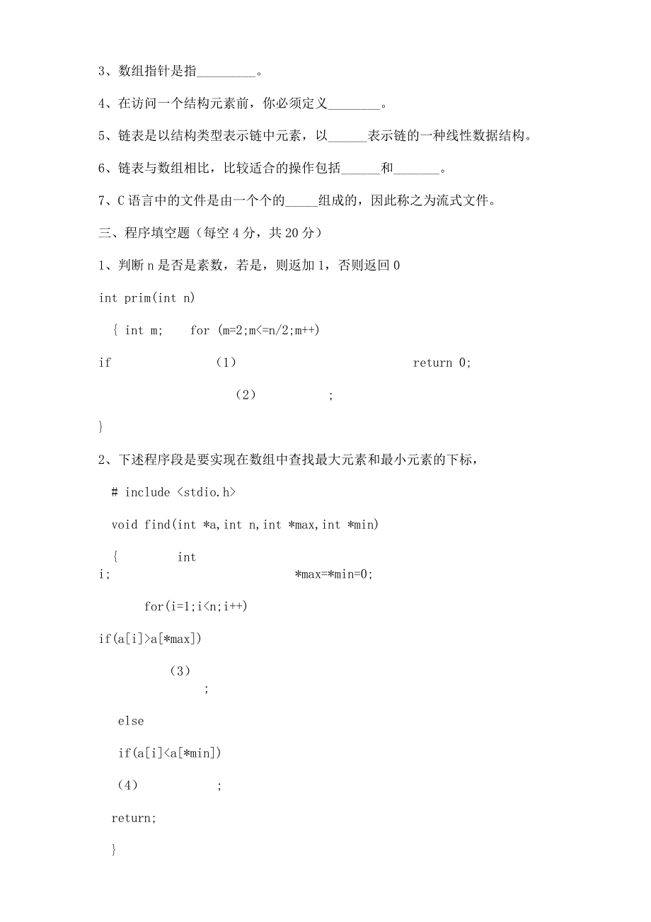 c语言期末考试卷+答案01_第4页