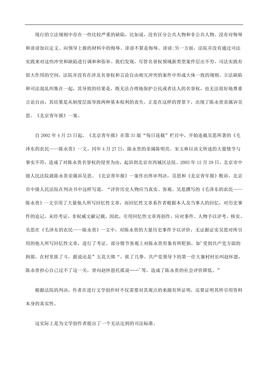 一辩抗法宪和由自论言、权誉名_第2页