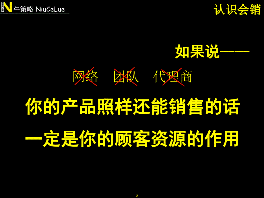 经典讲义《企业如何开展会议营销》(ppt_22)_第3页