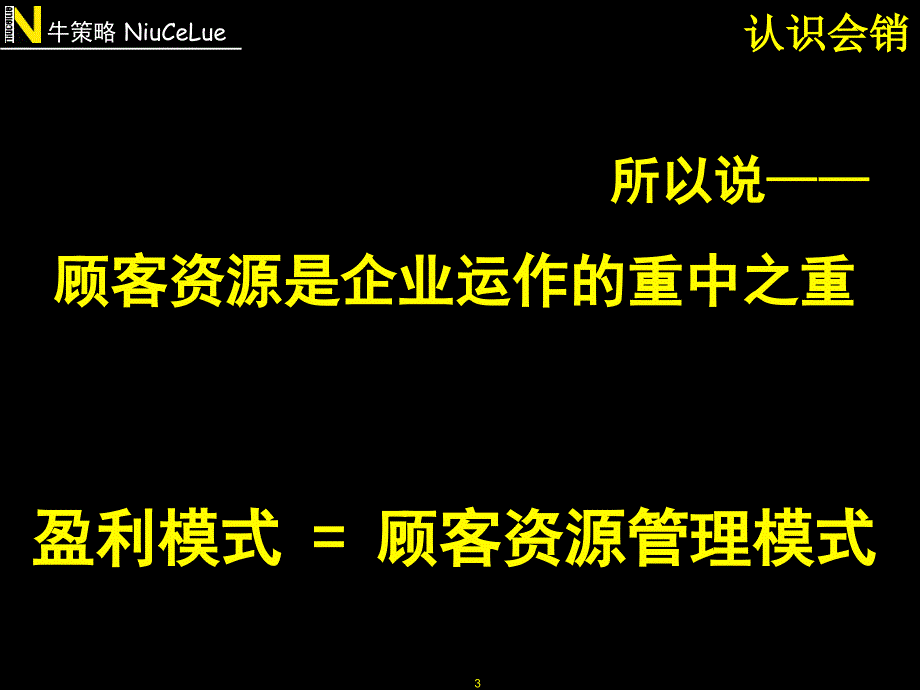 经典讲义《企业如何开展会议营销》(ppt_22)_第4页