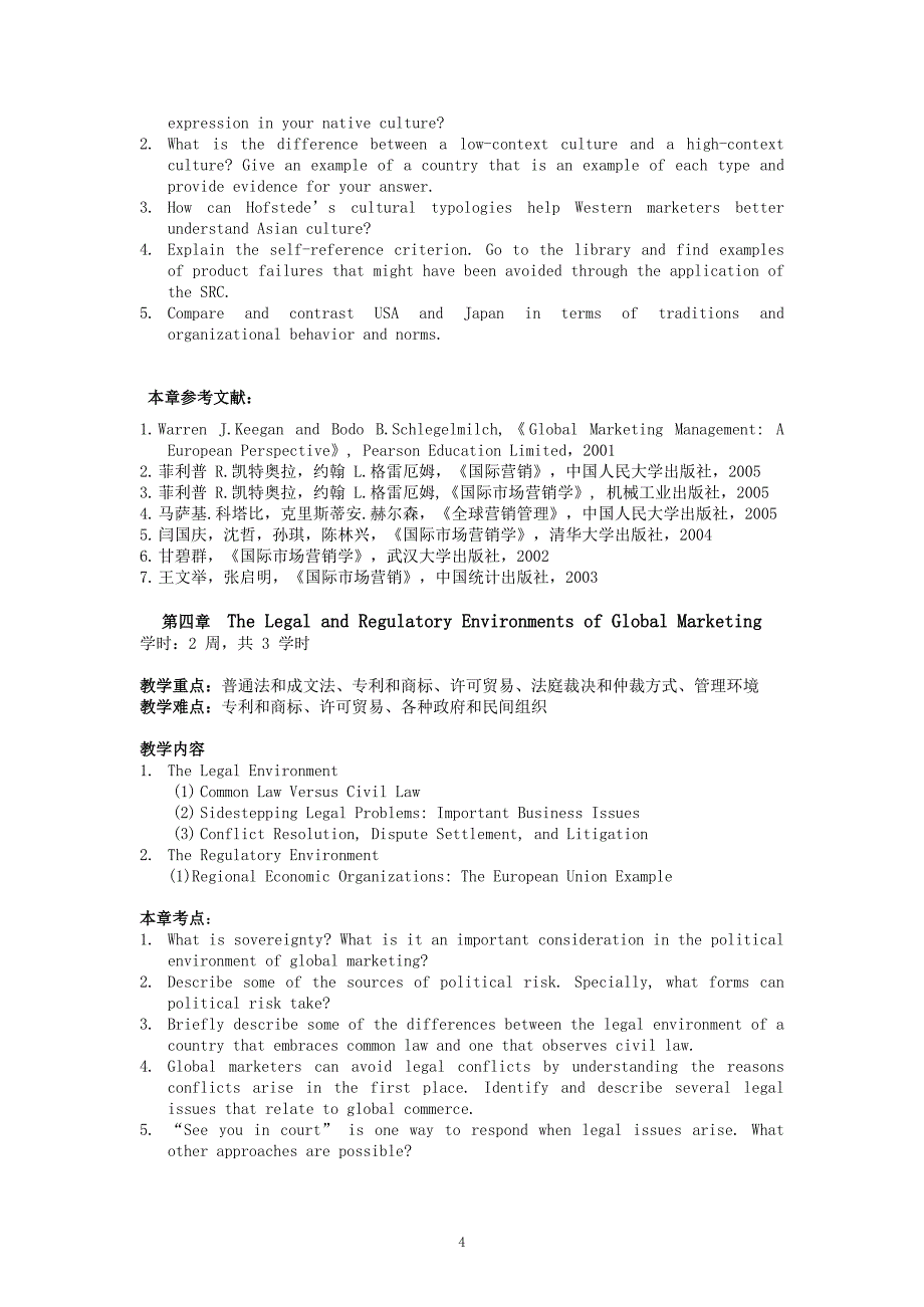 国际市场营销(双语)课程教学大纲_第4页