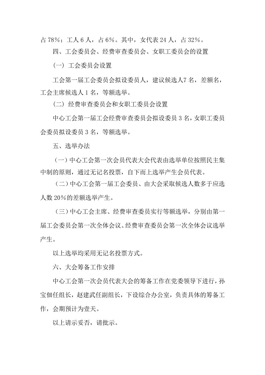 会员大会的请示(1月4日)_第2页