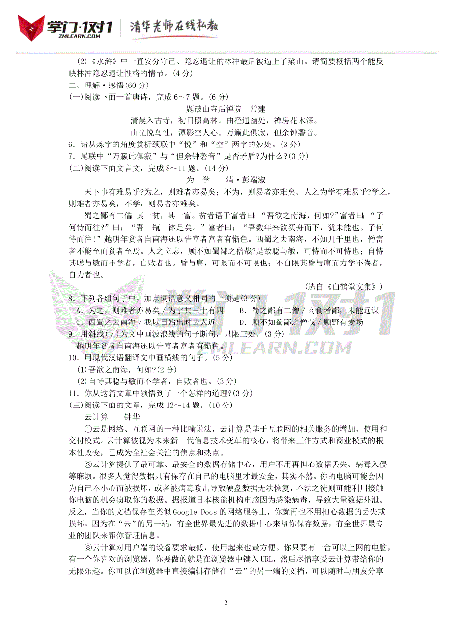 2013年江苏省连云港市中考语文试卷—掌门1对1_第2页