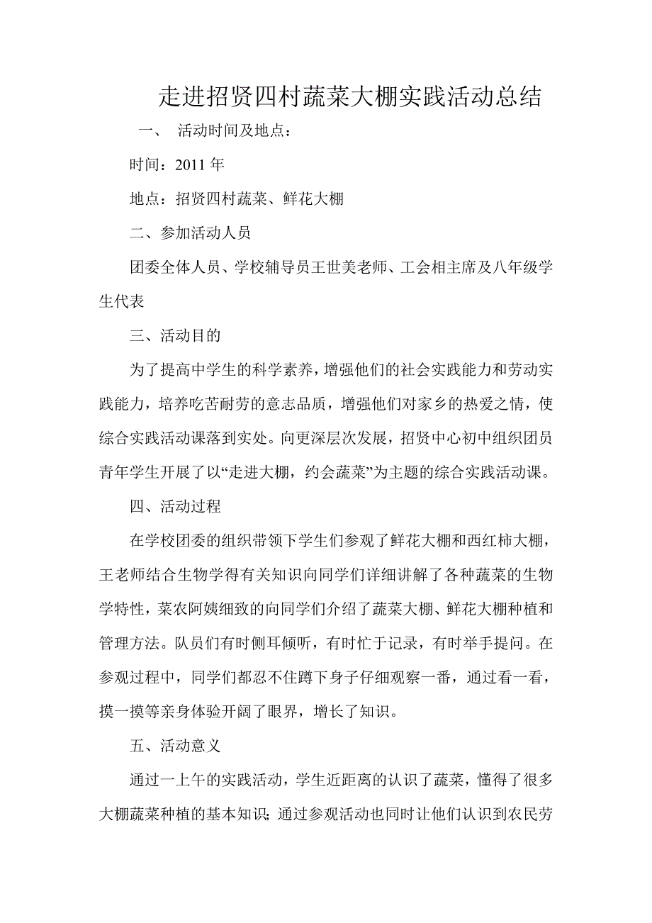 招贤中心初中中学生社会实践活动总结_第1页