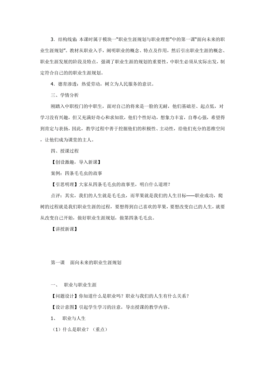 面向未来的职业生规涯划_第2页