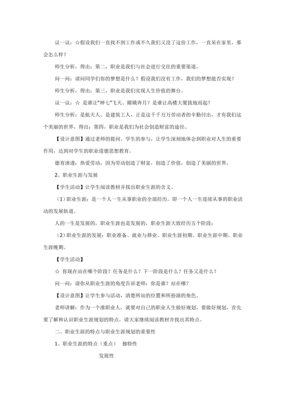 面向未来的职业生规涯划_第4页