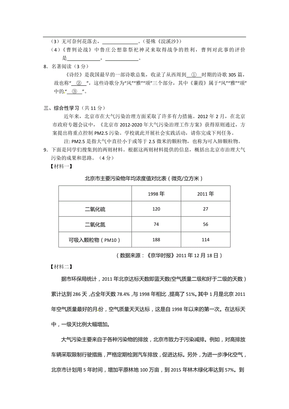 北京市西城区2012年初三一模试卷语文(含答案和评标)_第3页