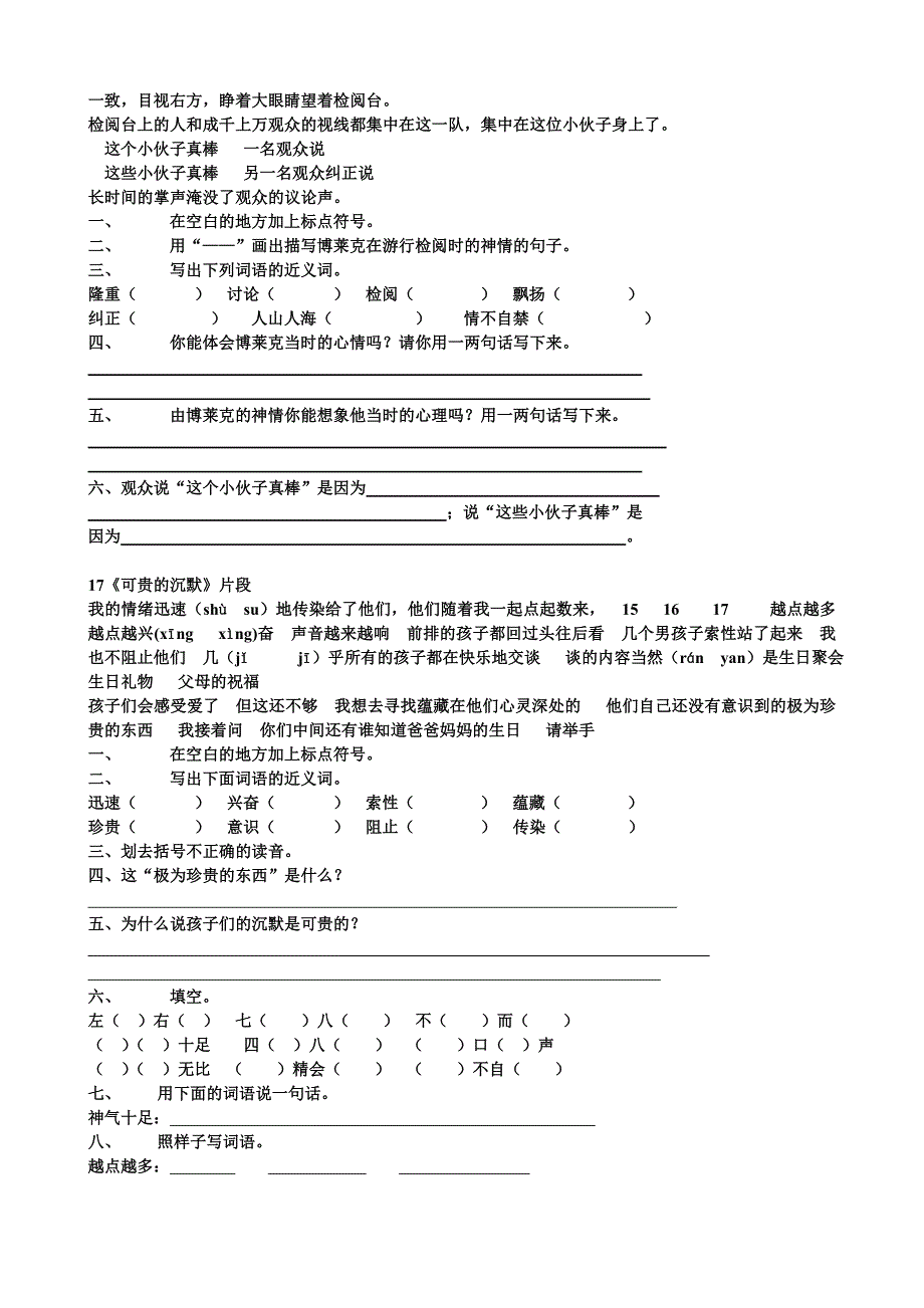 三年级下册语文阅读练习_第3页