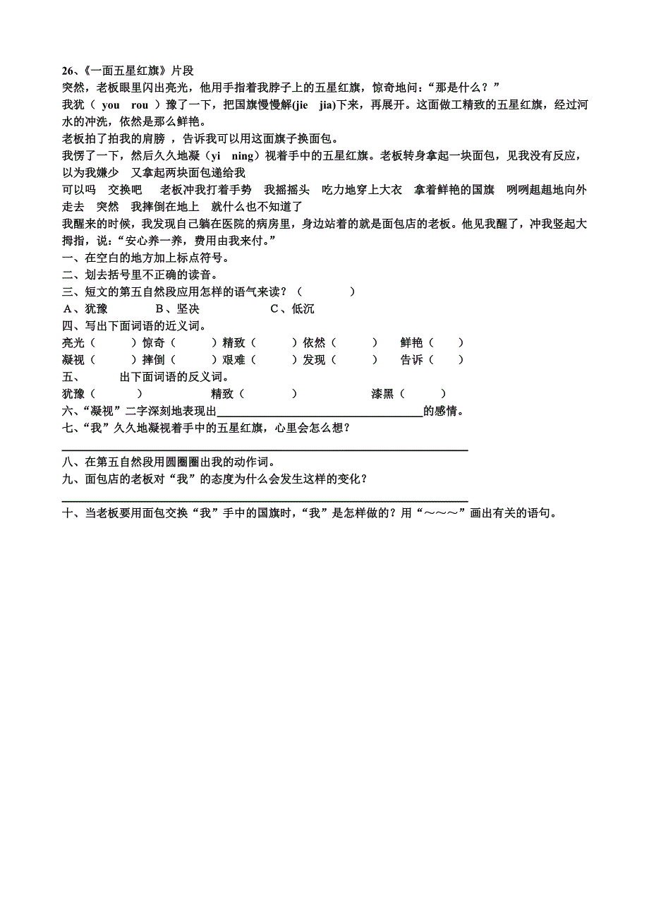 三年级下册语文阅读练习_第4页