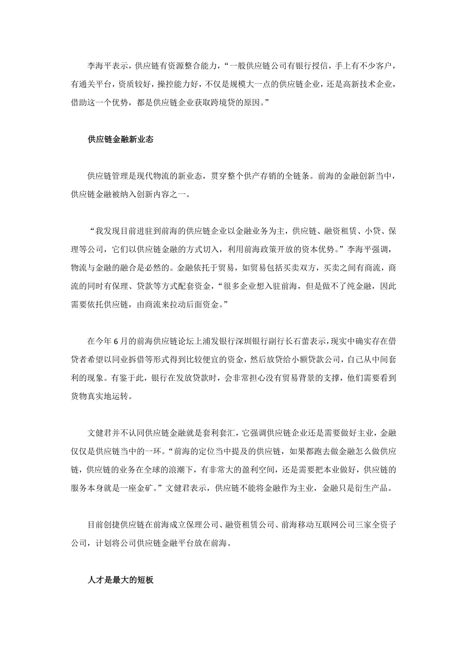 物流+金融,供应链企业抢滩前海_第3页