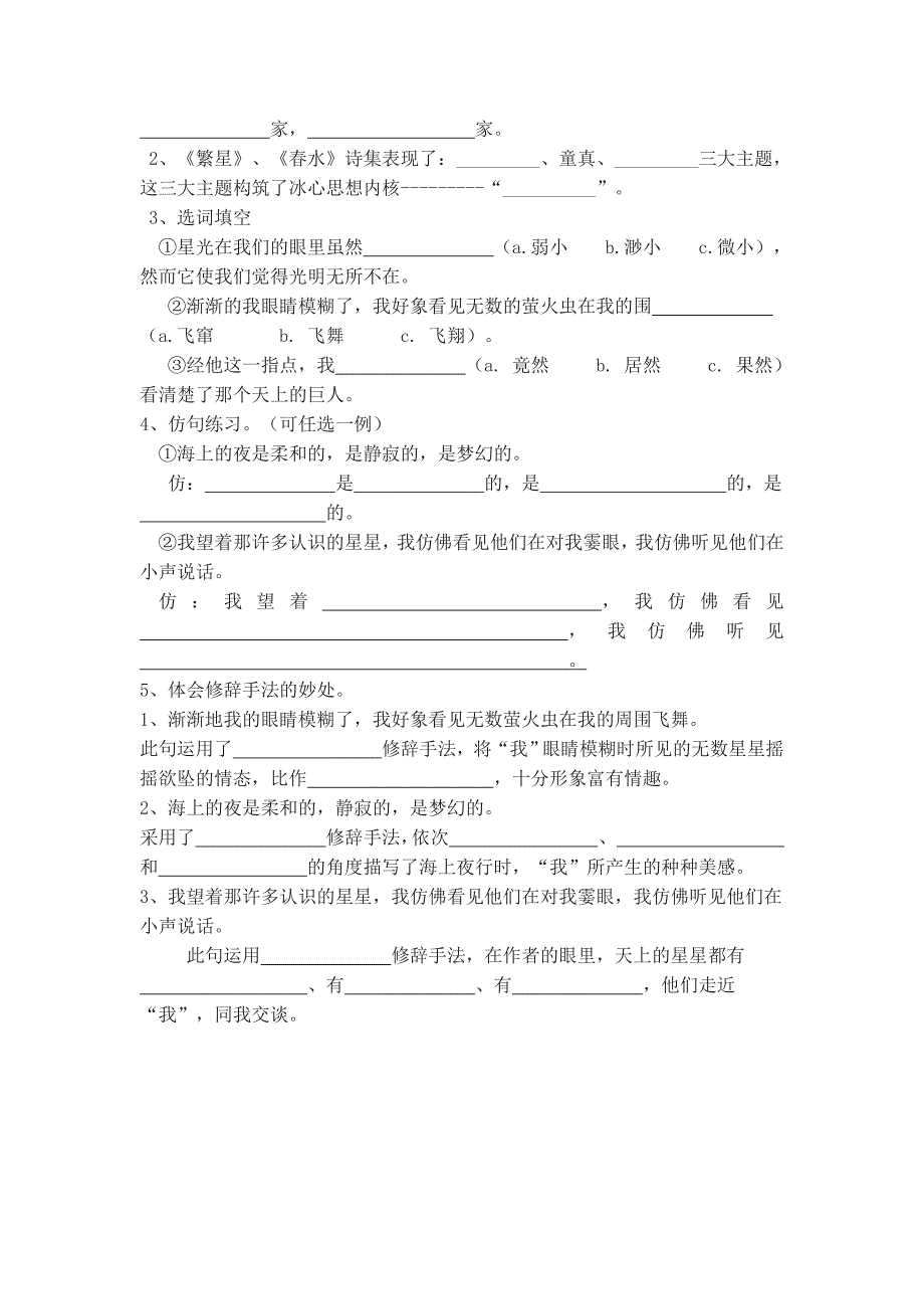 七上第一单元 第三课时    繁星_第2页